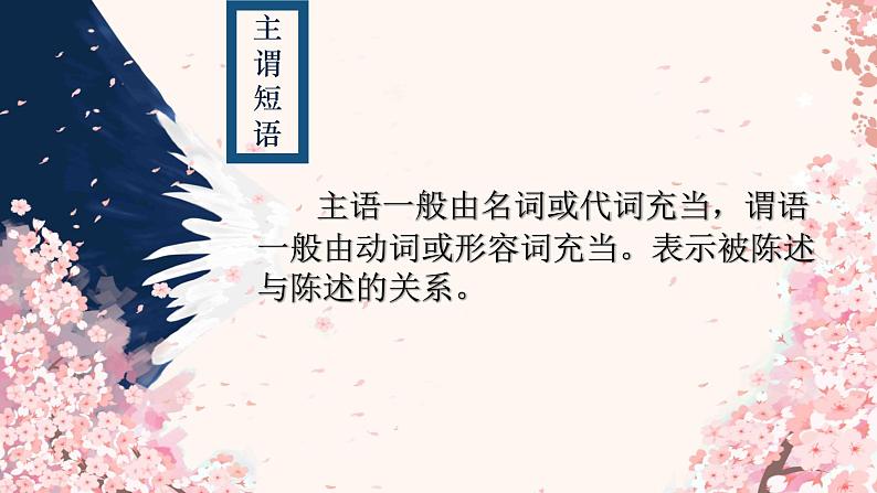 中考语文一轮专题复习课件：汉语语法知识——短语第7页