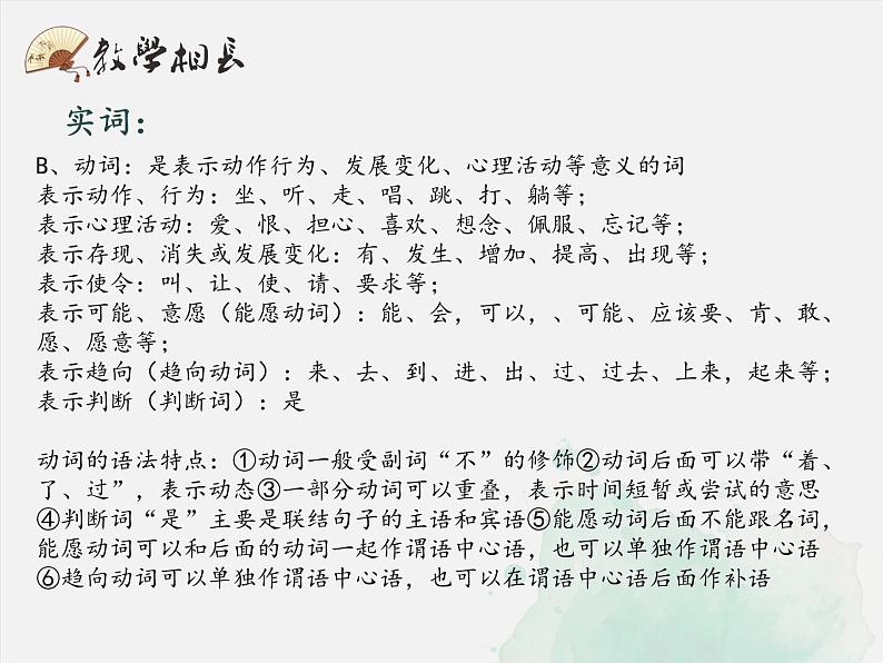 中考语文一轮专题复习：语言基础与运用——词性课件PPT第6页