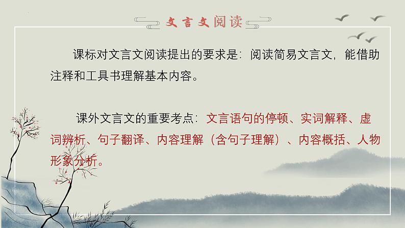 中考语文一轮专题复习课件：文言文专项阅读提升02