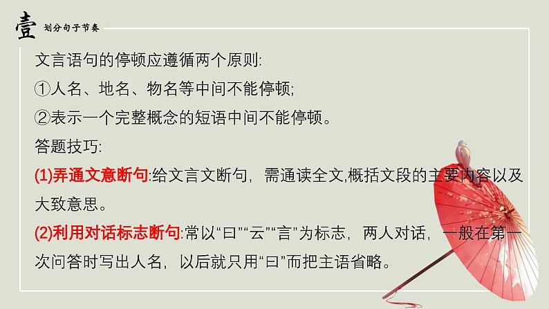 中考语文一轮专题复习课件：文言文专项阅读提升05