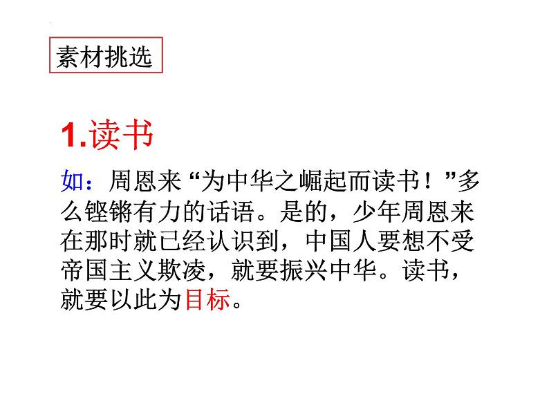 中考作文标题及分论点的设计-中考语文一轮复习课件PPT第4页