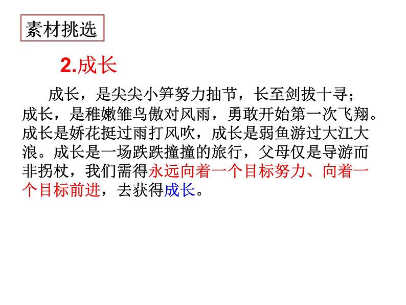中考作文标题及分论点的设计-中考语文一轮复习课件PPT第5页