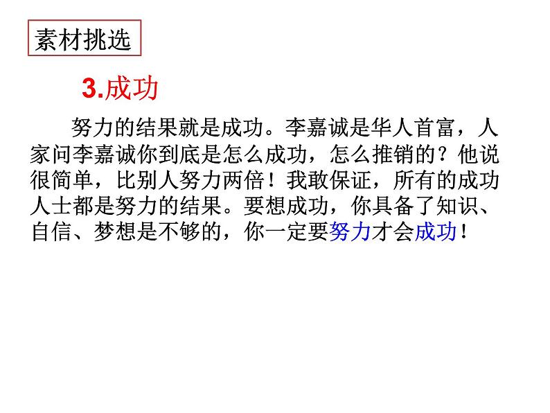 中考作文标题及分论点的设计-中考语文一轮复习课件PPT第6页