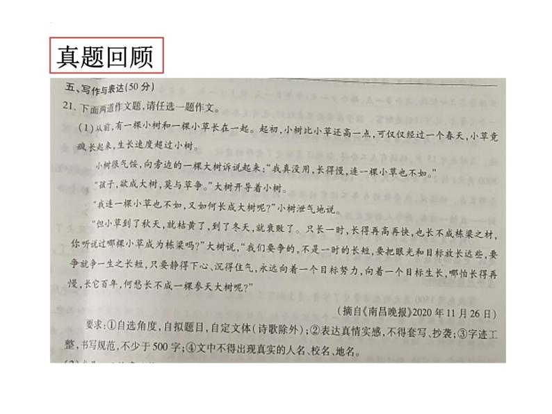 中考作文标题及分论点的设计-中考语文一轮复习课件PPT02