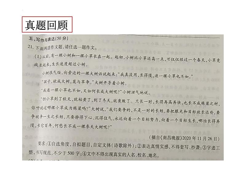 中考作文标题及分论点的设计-中考语文一轮复习课件PPT第2页