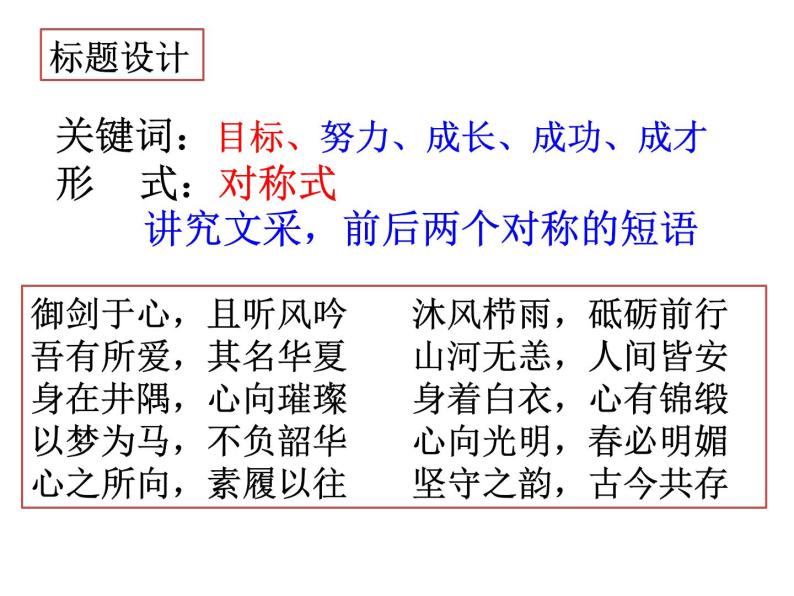 中考作文标题及分论点的设计-中考语文一轮复习课件PPT07