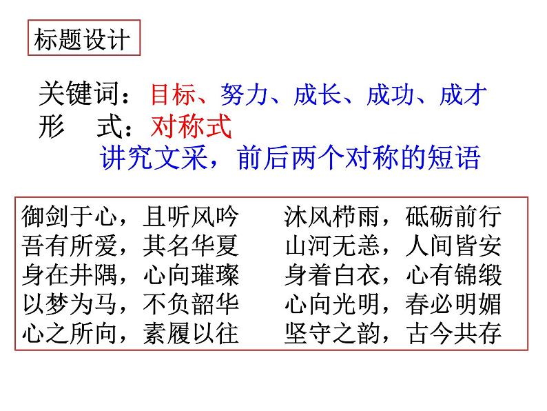 中考作文标题及分论点的设计-中考语文一轮复习课件PPT第7页