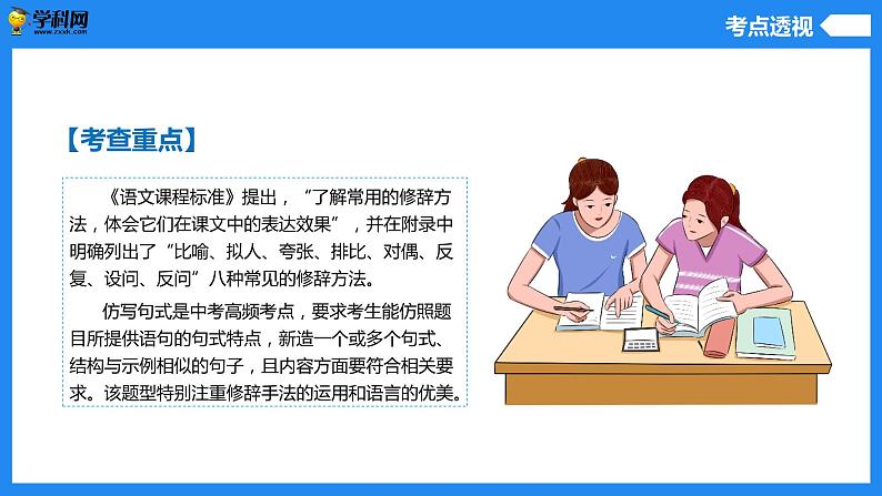 修辞与仿写-中考语文一轮复习课件PPT06