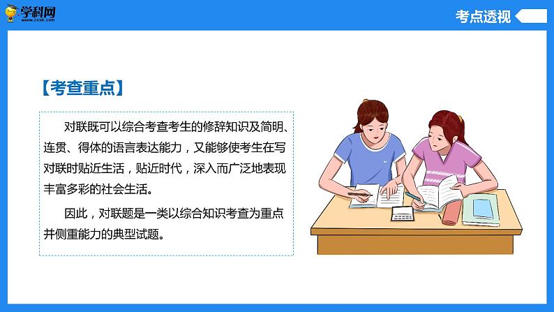 对联-中考语文一轮复习课件PPT第5页