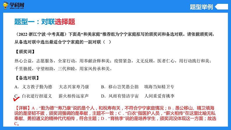 对联-中考语文一轮复习课件PPT第8页