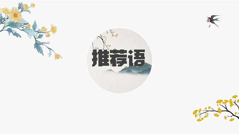 口语交际-中考语文一轮复习课件PPT第2页