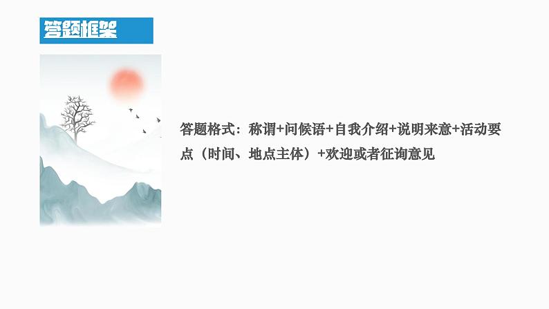 口语交际-中考语文一轮复习课件PPT第5页