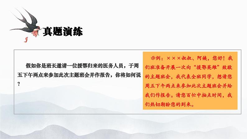 口语交际-中考语文一轮复习课件PPT第7页