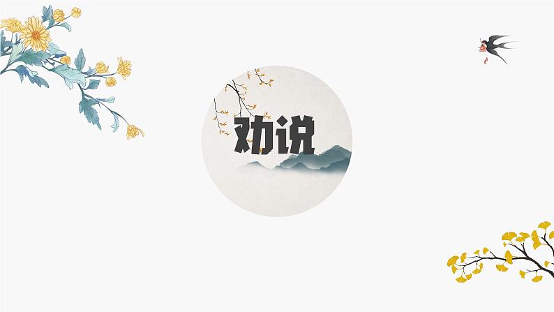 口语交际-中考语文一轮复习课件PPT第8页