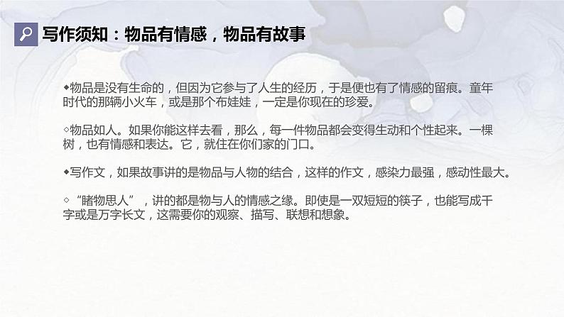 记叙文“睹物思人”主题-中考语文一轮复习课件PPT第2页