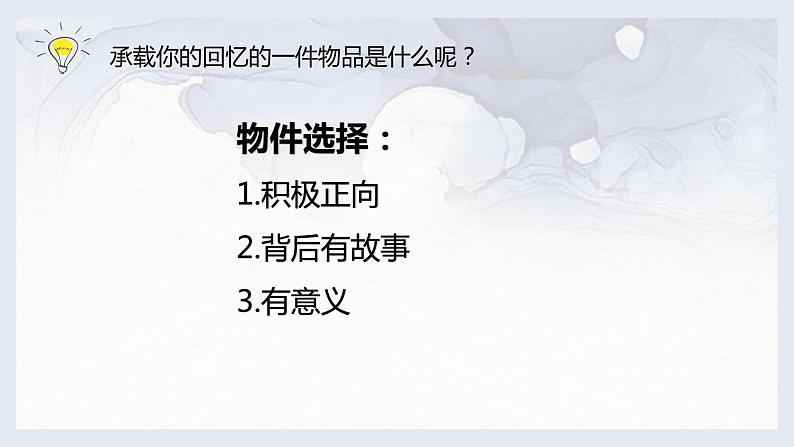 记叙文“睹物思人”主题-中考语文一轮复习课件PPT第3页