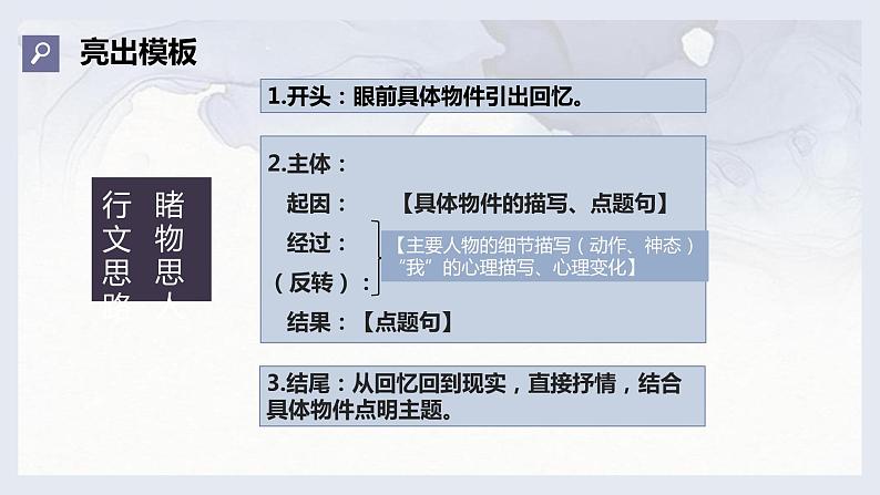 记叙文“睹物思人”主题-中考语文一轮复习课件PPT第4页