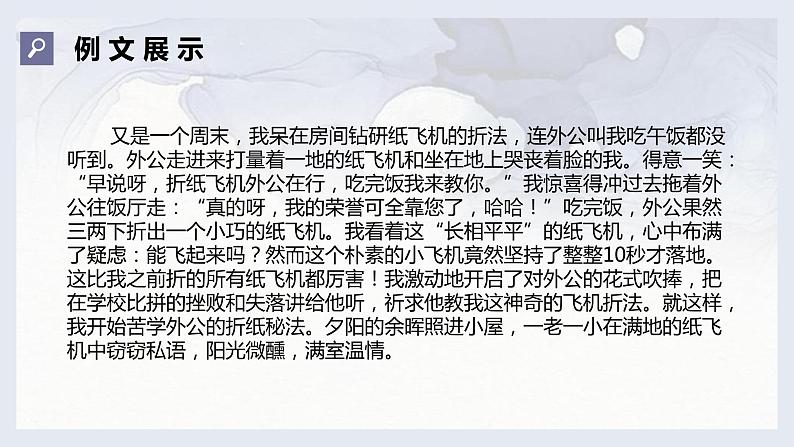 记叙文“睹物思人”主题-中考语文一轮复习课件PPT第6页
