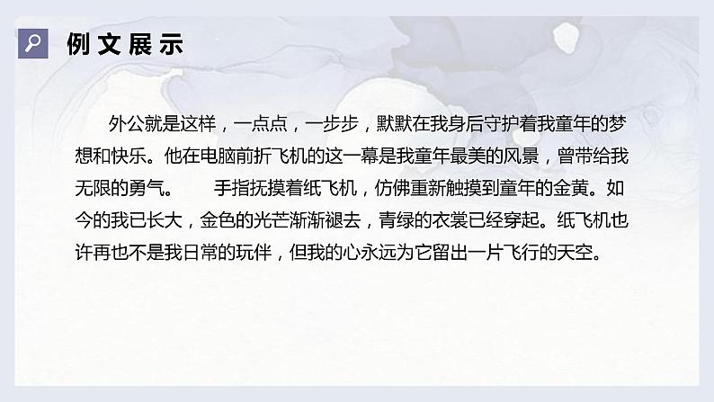 记叙文“睹物思人”主题-中考语文一轮复习课件PPT第8页