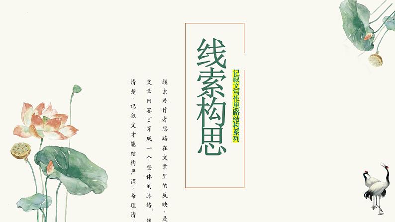 线索构思-中考语文一轮复习课件PPT第1页