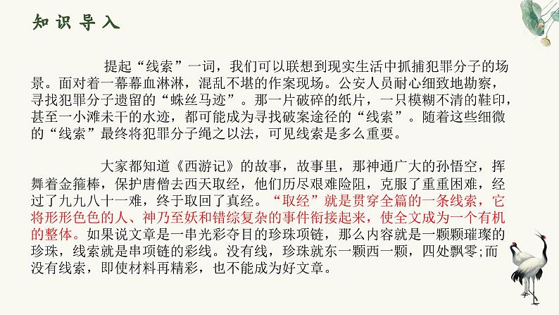 线索构思-中考语文一轮复习课件PPT第3页