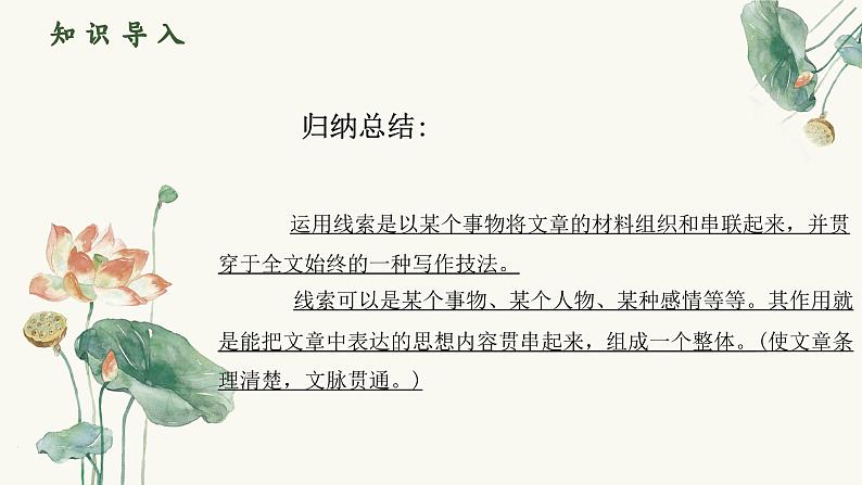 线索构思-中考语文一轮复习课件PPT第4页