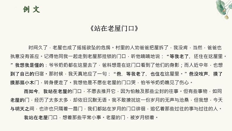 线索构思-中考语文一轮复习课件PPT第8页