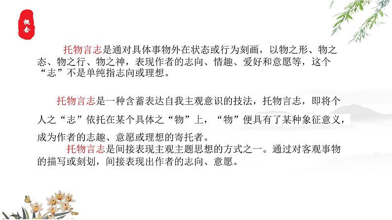 托物言志-中考语文一轮复习课件PPT第2页