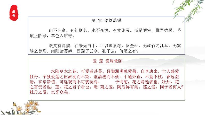 托物言志-中考语文一轮复习课件PPT第4页