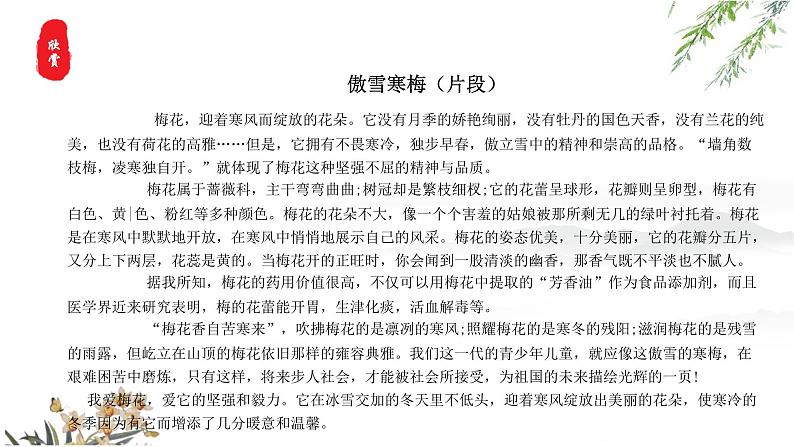 托物言志-中考语文一轮复习课件PPT第7页