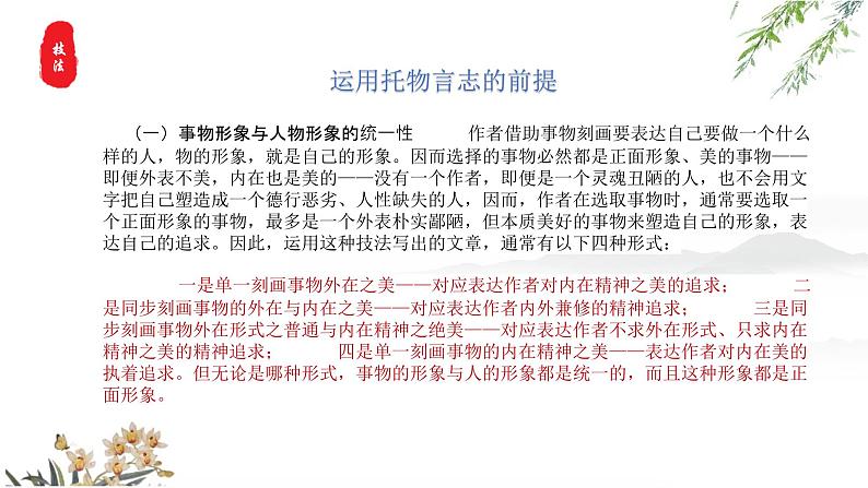 托物言志-中考语文一轮复习课件PPT第8页