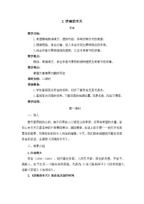 初中语文人教部编版七年级上册济南的冬天教学设计