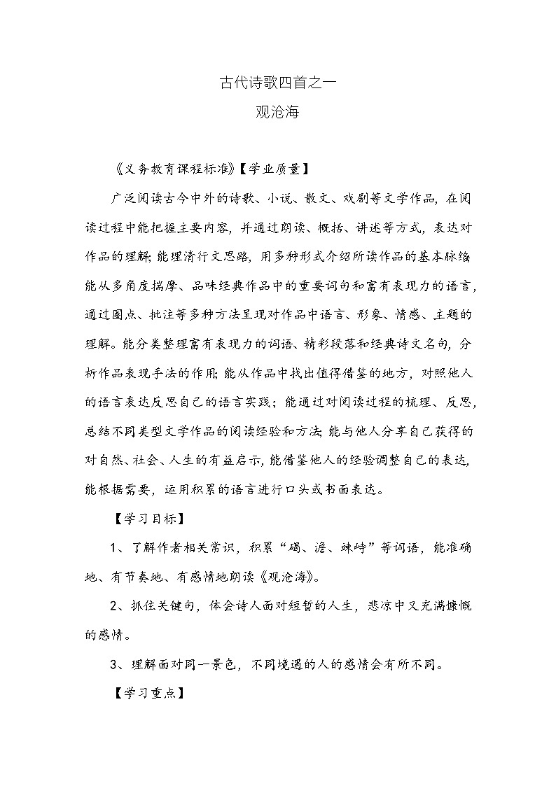 部编版语文七年级上册第4课《观沧海》教案01