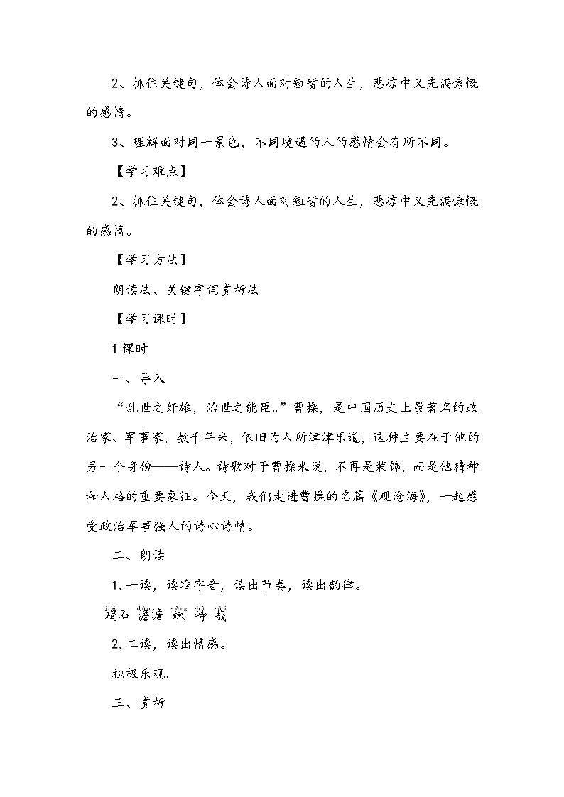 部编版语文七年级上册第4课《观沧海》教案02
