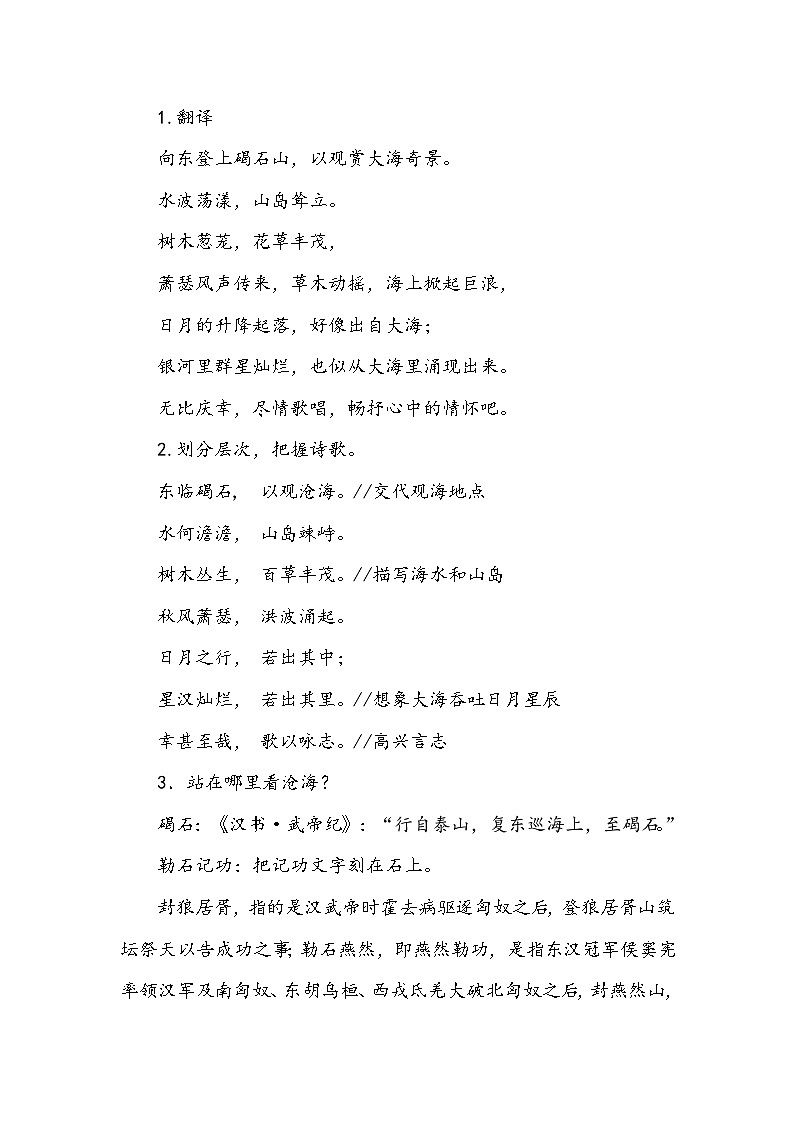 部编版语文七年级上册第4课《观沧海》教案03