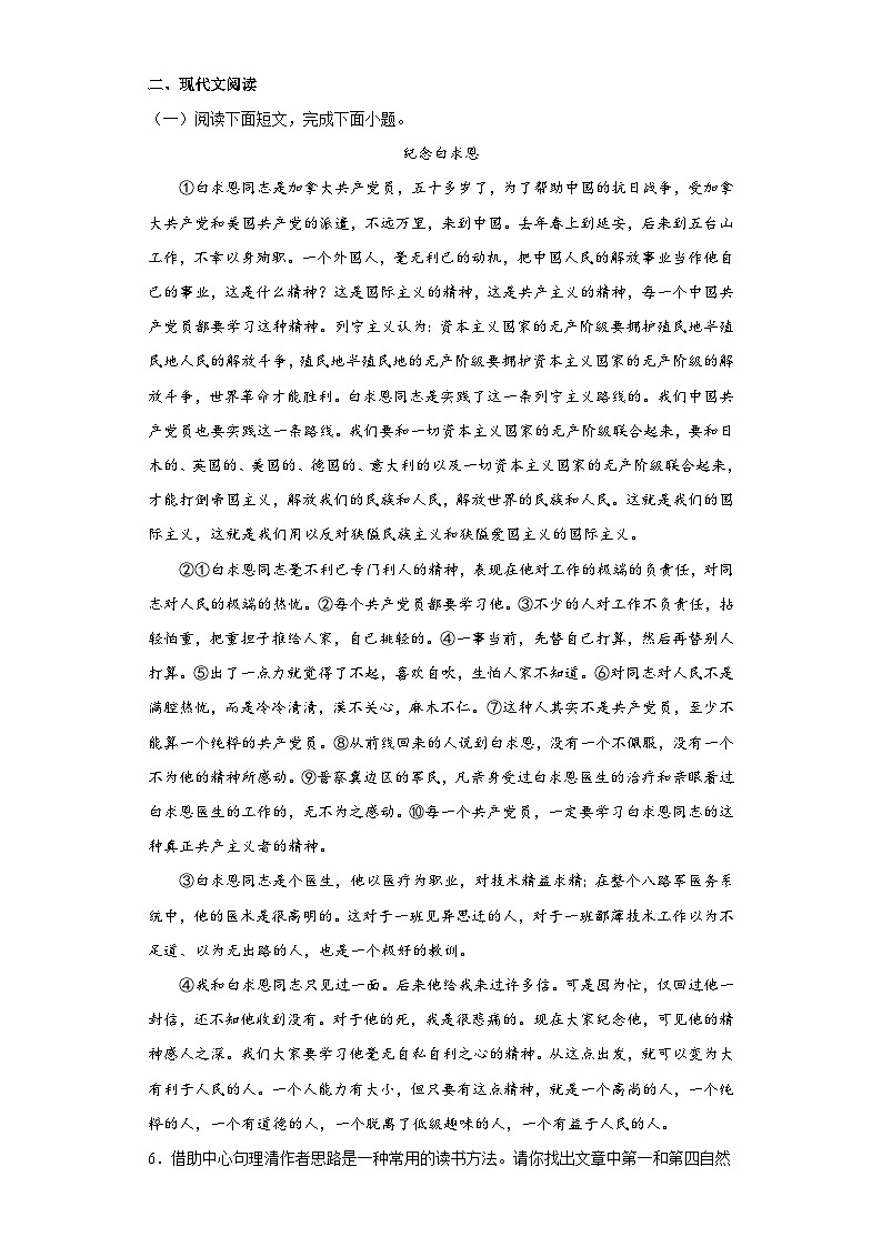 部编版语文七年级上册第12课《纪念白求恩》同步练习 （含答案）第2页