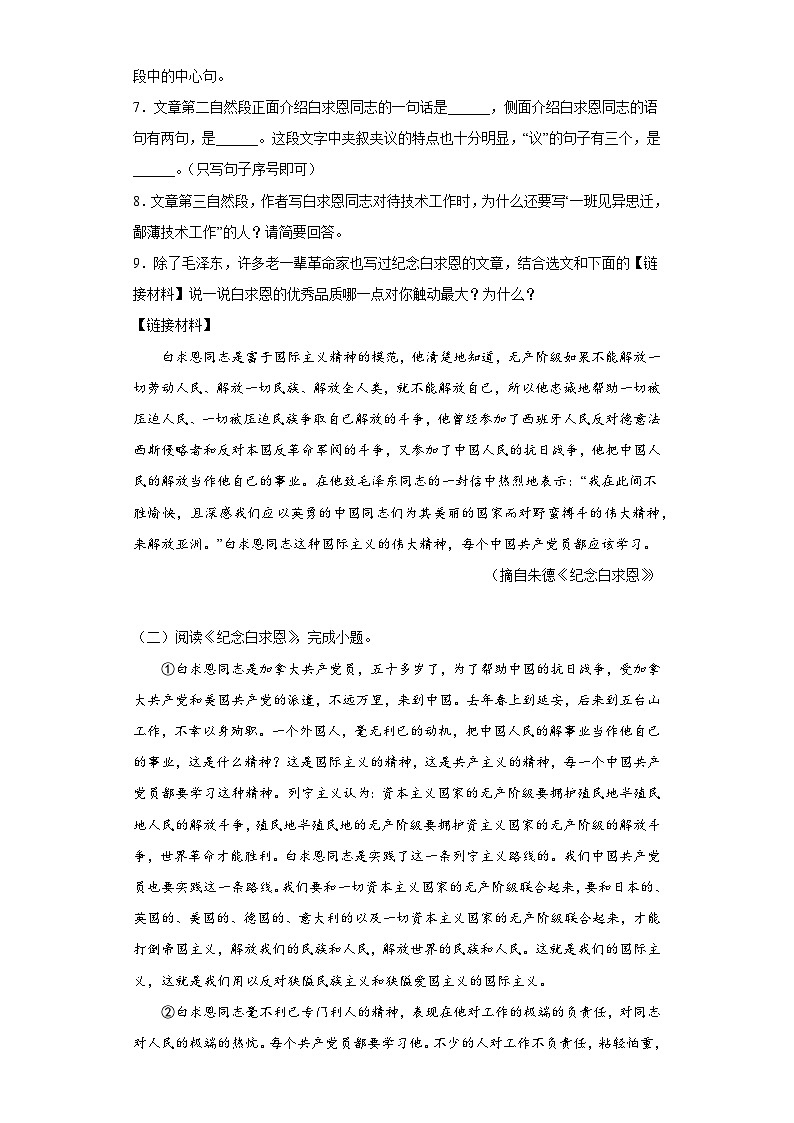 部编版语文七年级上册第12课《纪念白求恩》同步练习 （含答案）第3页