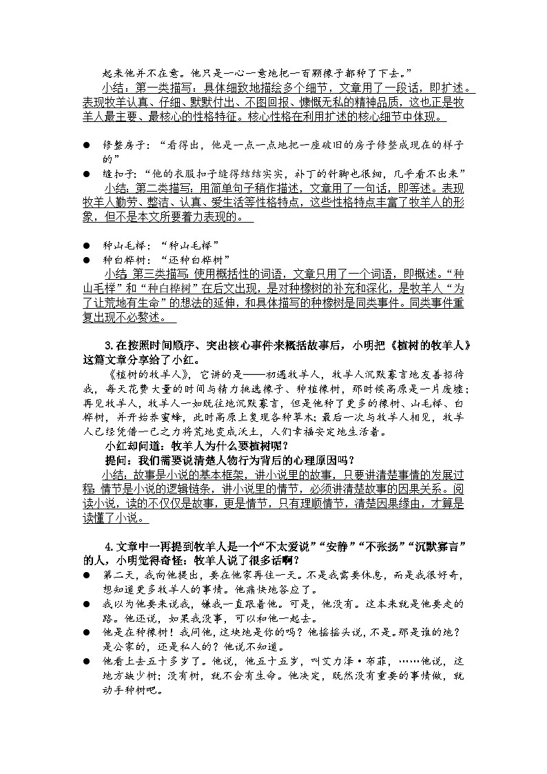 部编版语文七年级上册第13课《植树的牧羊人》教学设计第2页