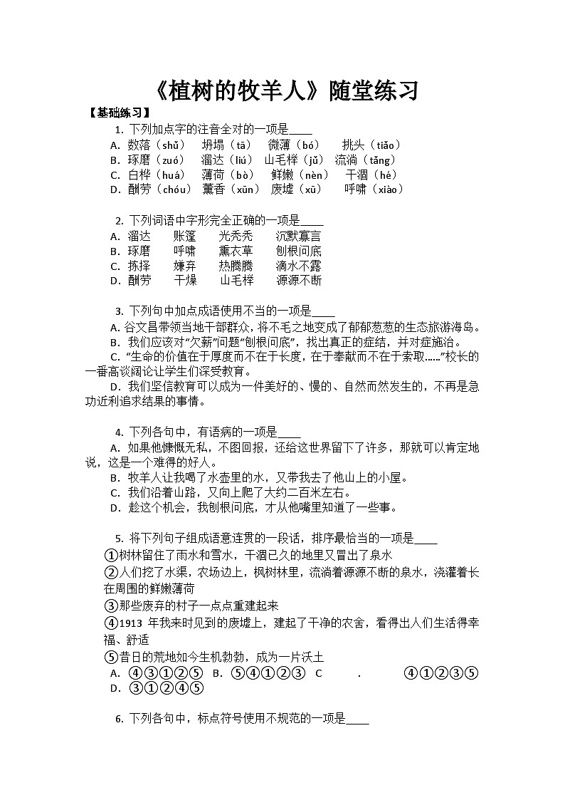 部编版语文七年级上册第13课《植树的牧羊人》随堂练习（含答案）第1页