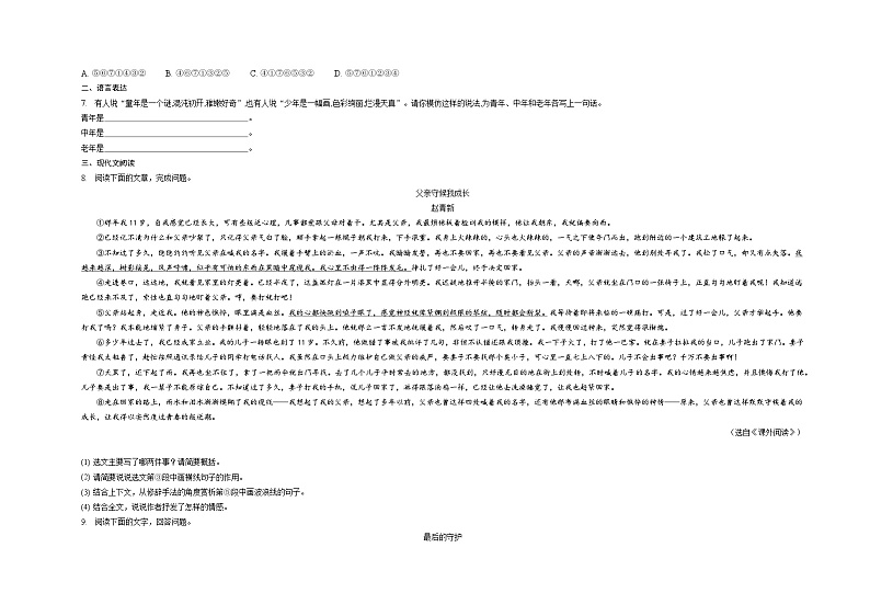 部编版语文七年级上册第14课《走一步，再走一步》同步练习（含答案）02