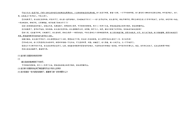 部编版语文七年级上册第14课《走一步，再走一步》同步练习（含答案）03