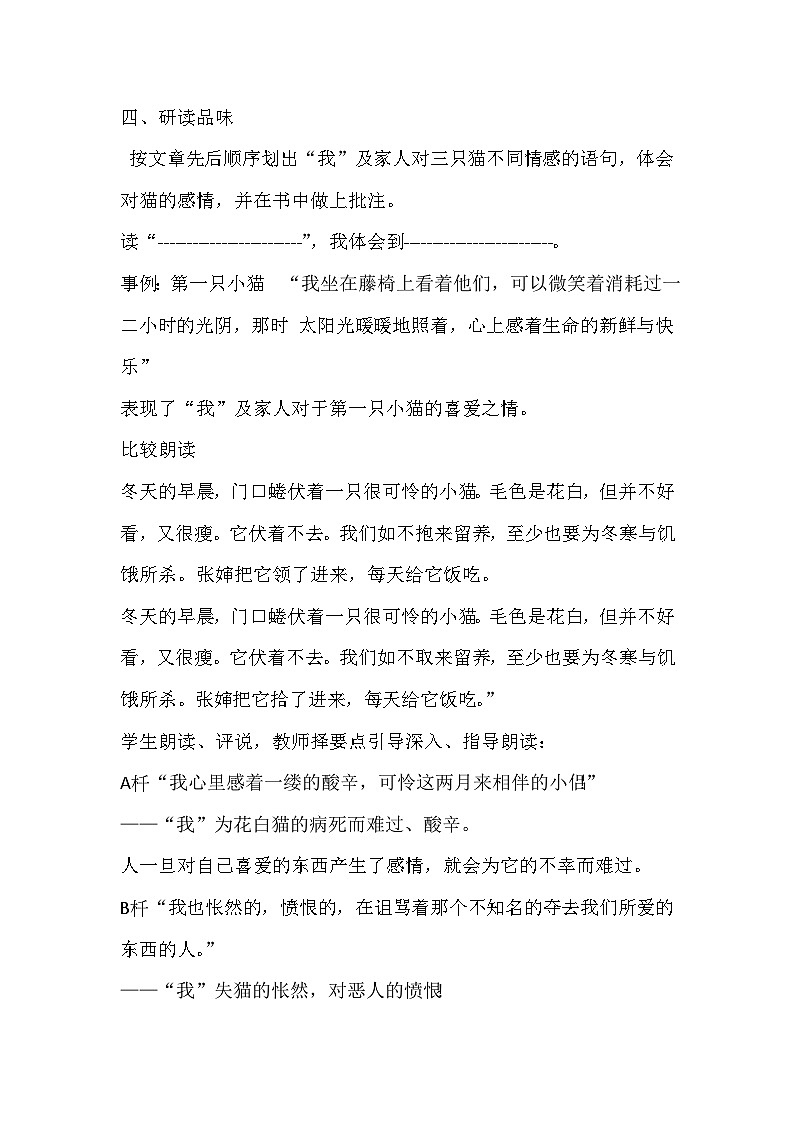 部编版语文七年级上册第16课《猫》教学设计02