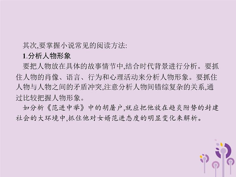 中考语文一轮复习优化设计专题课件9记叙文阅读二小说 (含解析)第4页