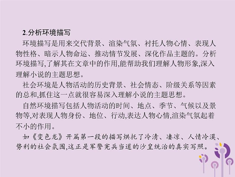 中考语文一轮复习优化设计专题课件9记叙文阅读二小说 (含解析)第5页