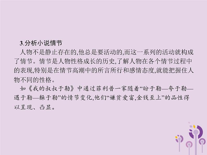 中考语文一轮复习优化设计专题课件9记叙文阅读二小说 (含解析)第6页