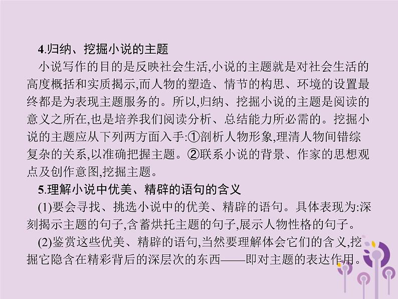 中考语文一轮复习优化设计专题课件9记叙文阅读二小说 (含解析)第7页