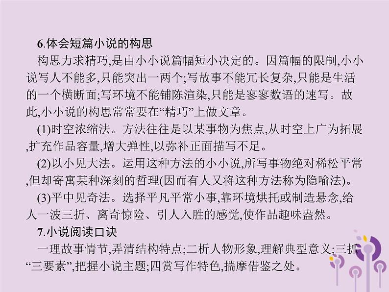 中考语文一轮复习优化设计专题课件9记叙文阅读二小说 (含解析)第8页