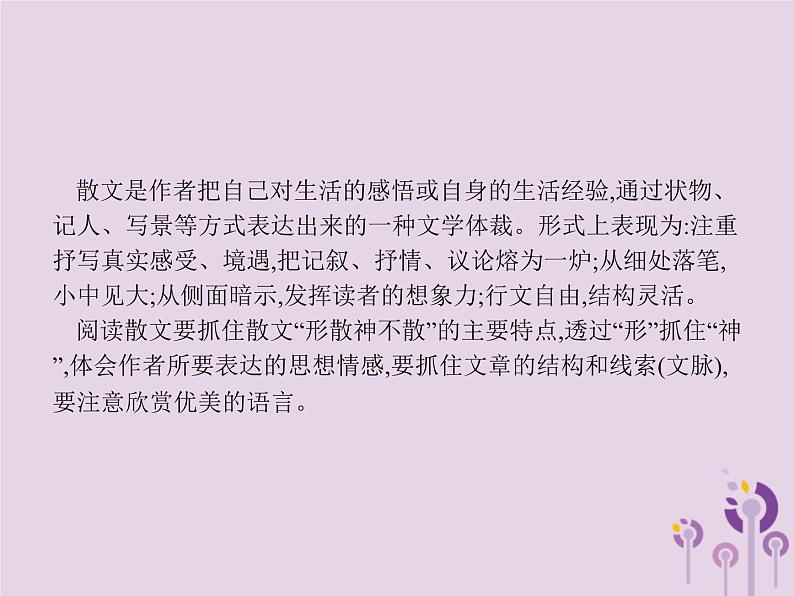 中考语文一轮复习优化设计专题课件9记叙文阅读一散文 (含解析)第3页