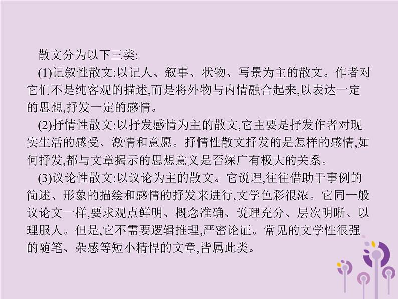 中考语文一轮复习优化设计专题课件9记叙文阅读一散文 (含解析)第4页