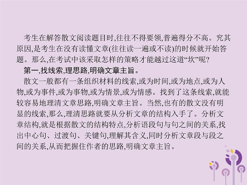中考语文一轮复习优化设计专题课件9记叙文阅读一散文 (含解析)第5页
